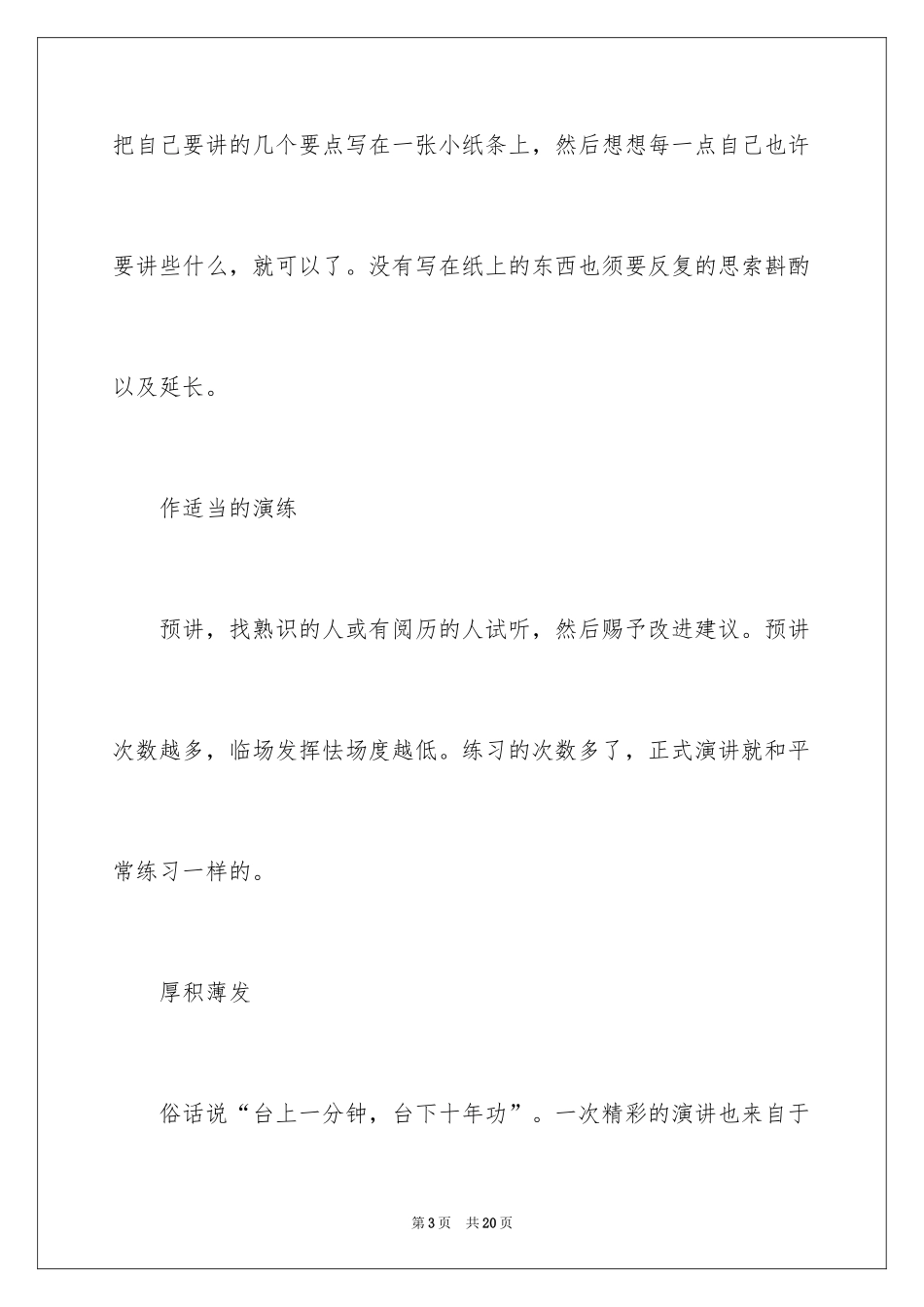 2024公开演讲的技巧_第3页