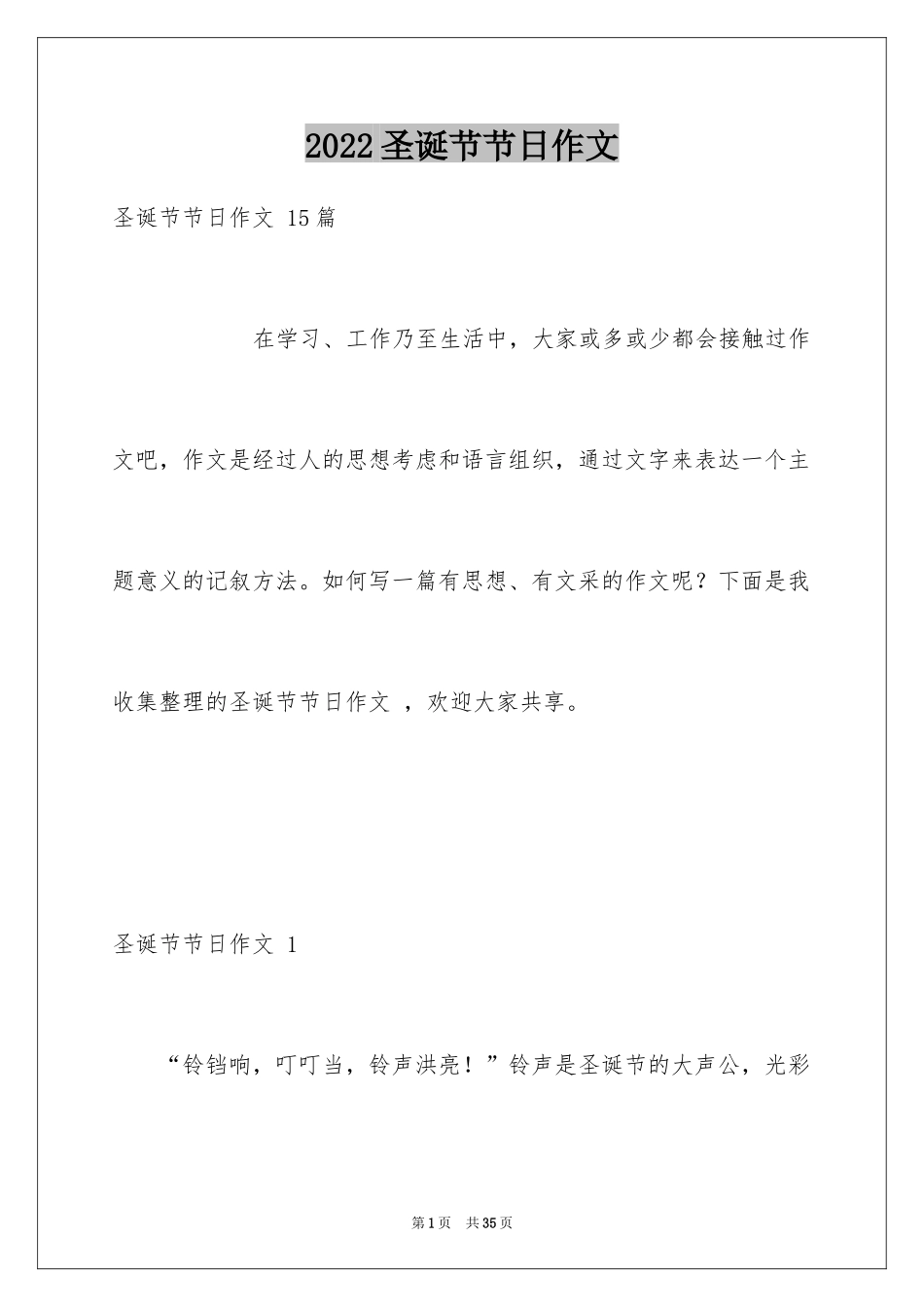 2024圣诞节节日作文 _第1页