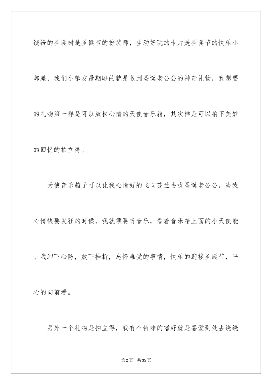 2024圣诞节节日作文 _第2页