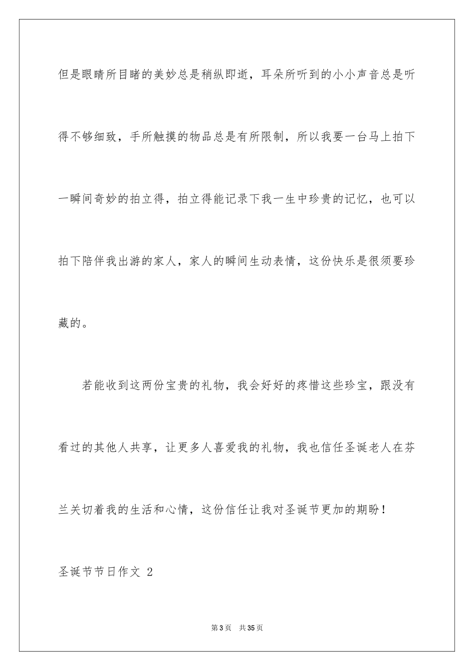 2024圣诞节节日作文 _第3页