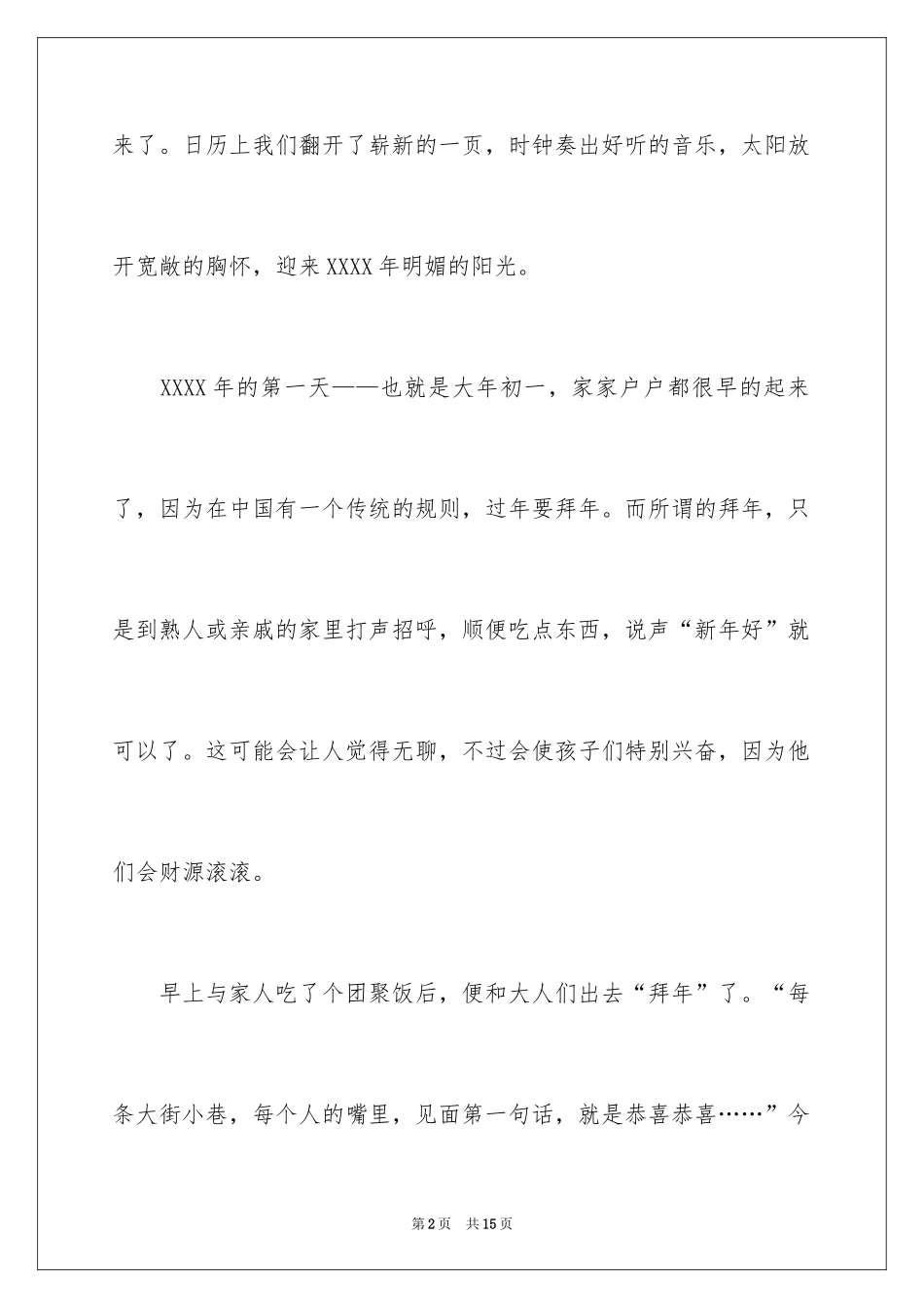2024大年初一作文_60_第2页