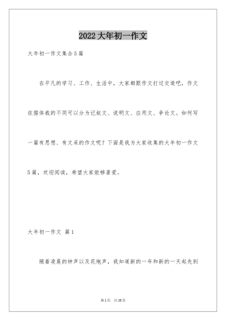 2024大年初一作文_60