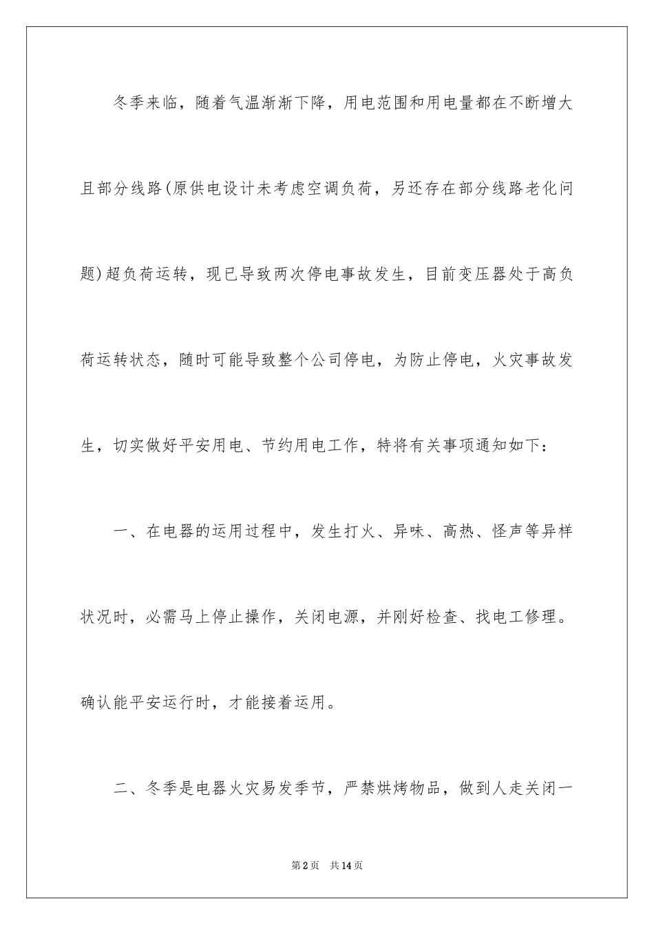 2024公司冬季节约用电通知_第2页