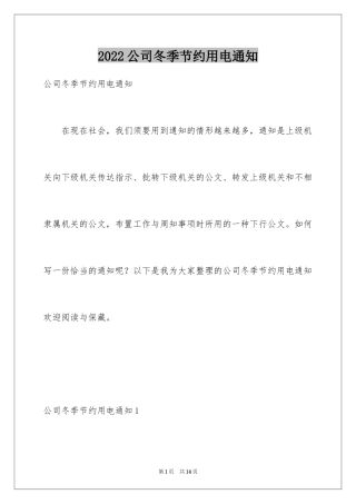 2024公司冬季节约用电通知