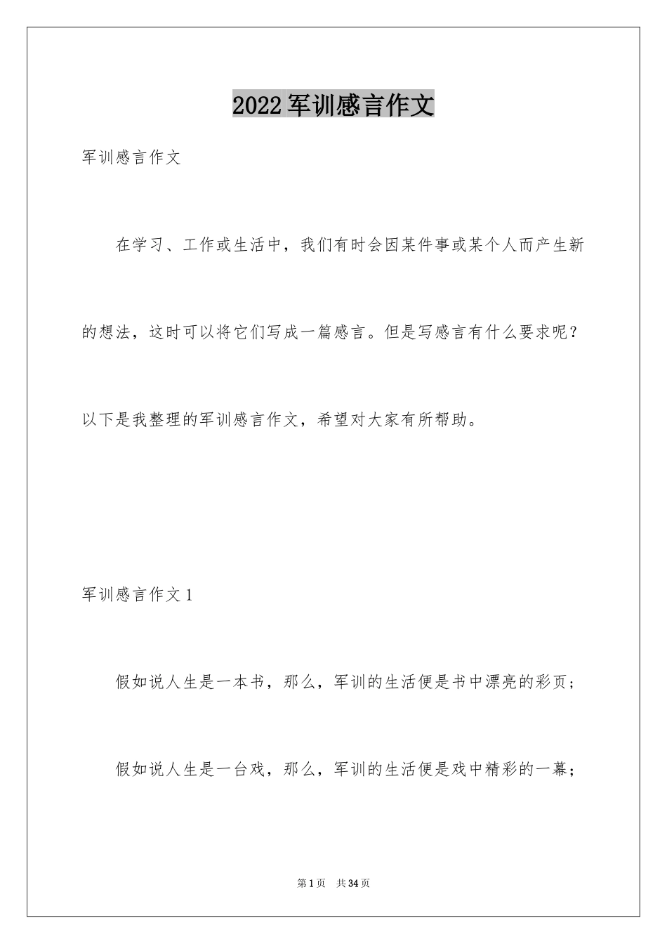 2024军训感言作文_1_第1页