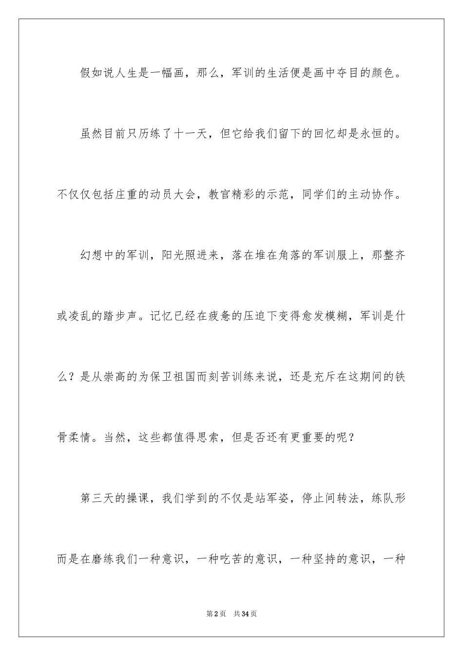 2024军训感言作文_1_第2页