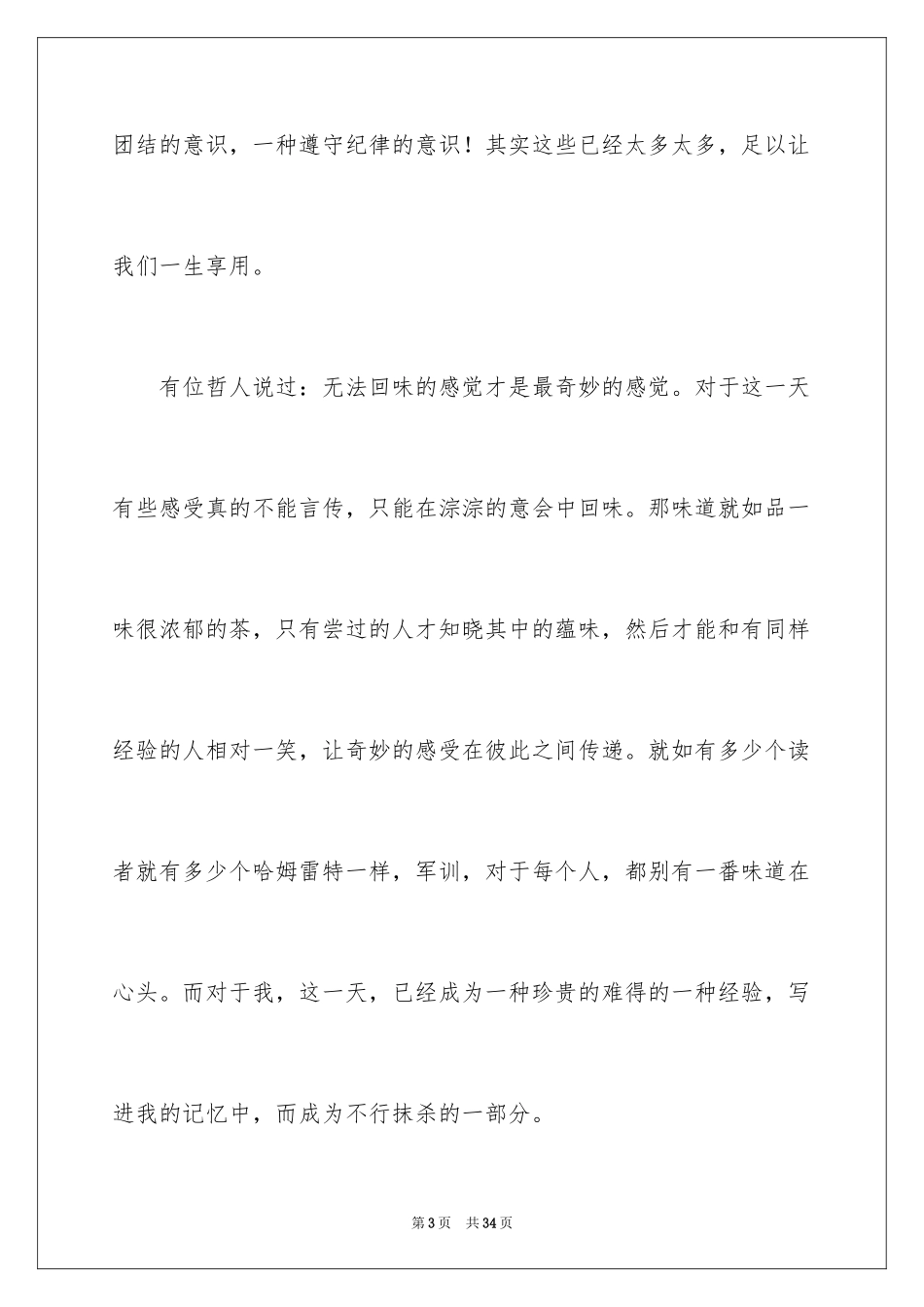 2024军训感言作文_1_第3页