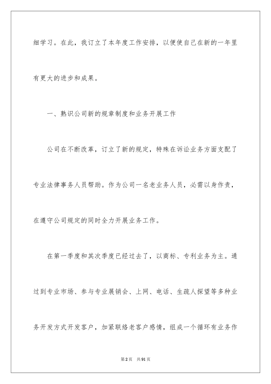 2024外贸工作计划_3_第2页