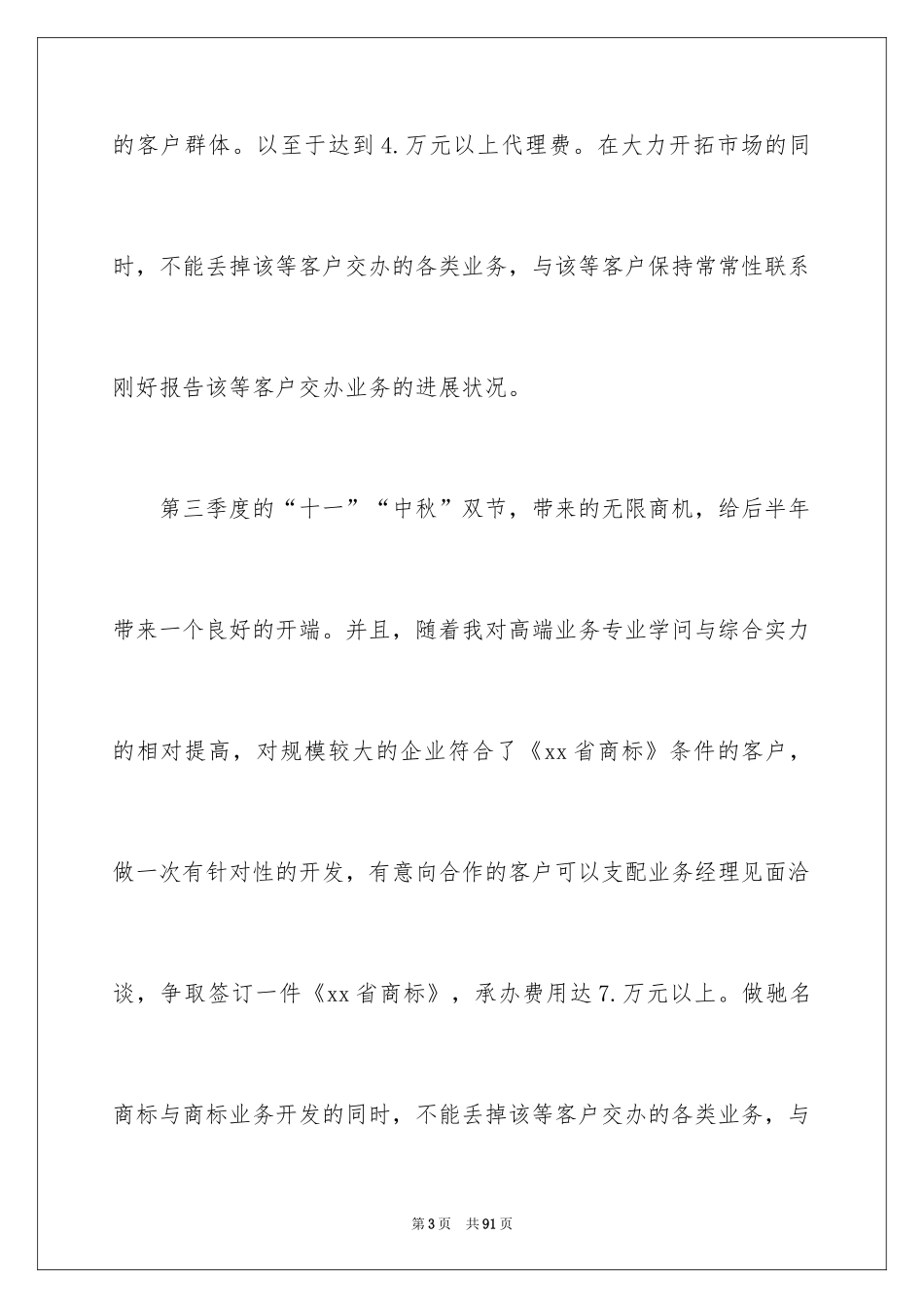 2024外贸工作计划_3_第3页