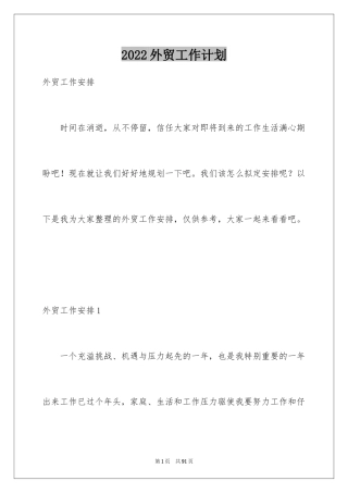 2024外贸工作计划_3