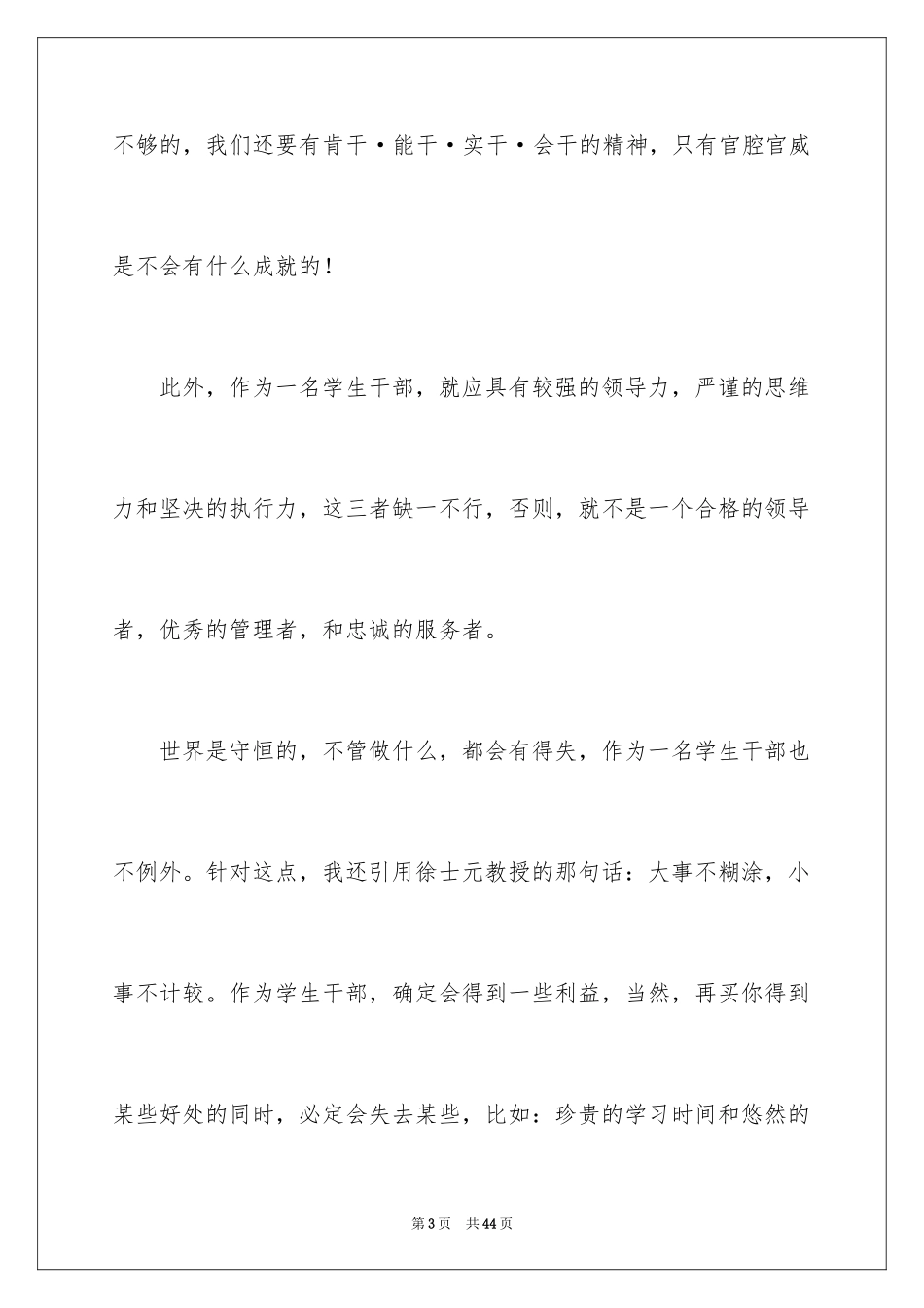2024学生干部培训心得体会_1_第3页