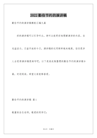 2024勤俭节约的演讲稿_61