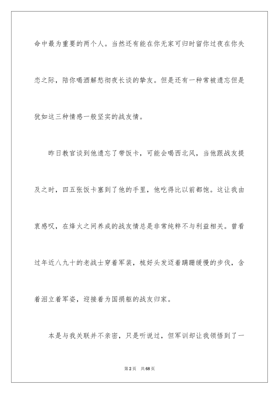 2024大学新生军训心得体会_81_第2页