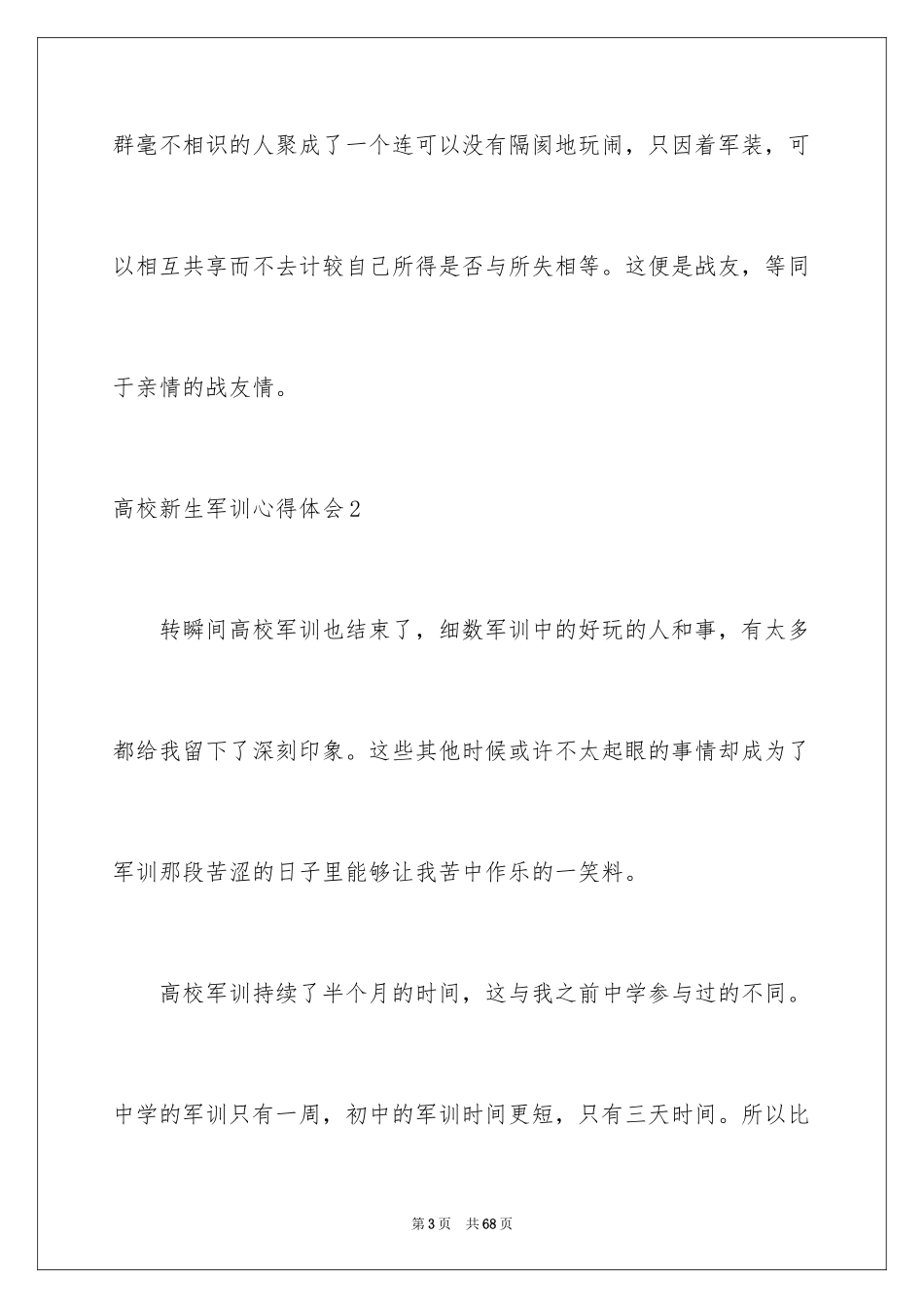 2024大学新生军训心得体会_81_第3页
