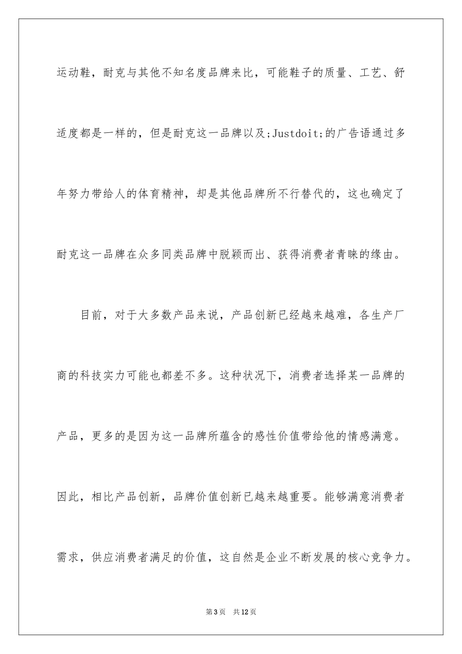 2024加油，中国本土品牌_第3页