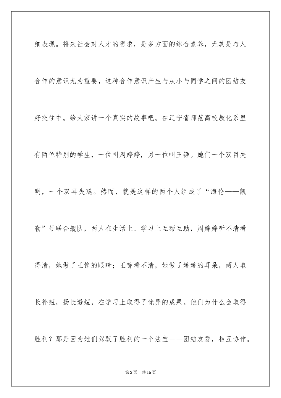 2024团结的演讲稿怎么写_第2页