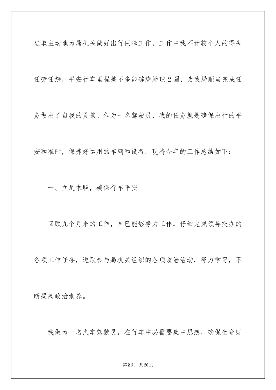 2024司机工作总结_4_第2页