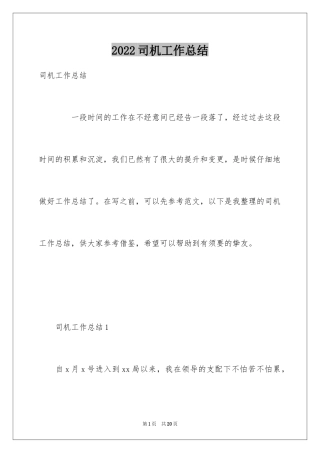 2024司机工作总结_4