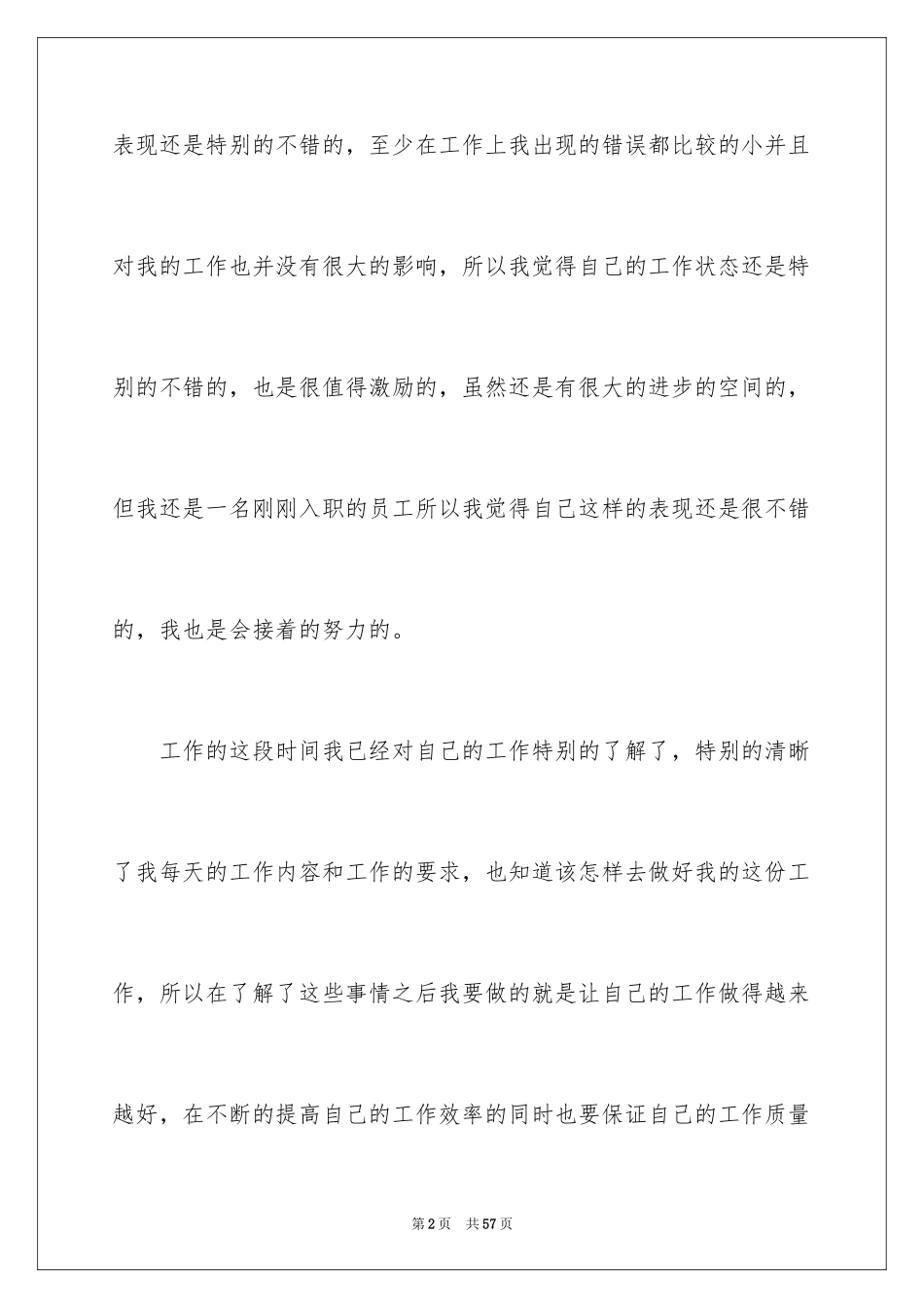 2024公司新员工代表发言稿_1_第2页