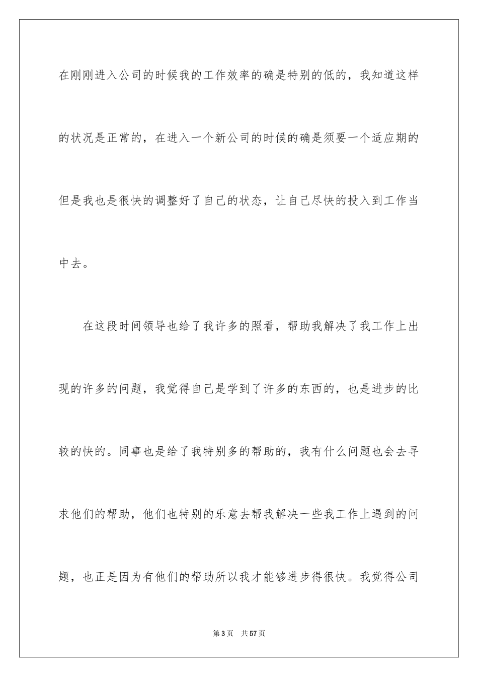 2024公司新员工代表发言稿_1_第3页