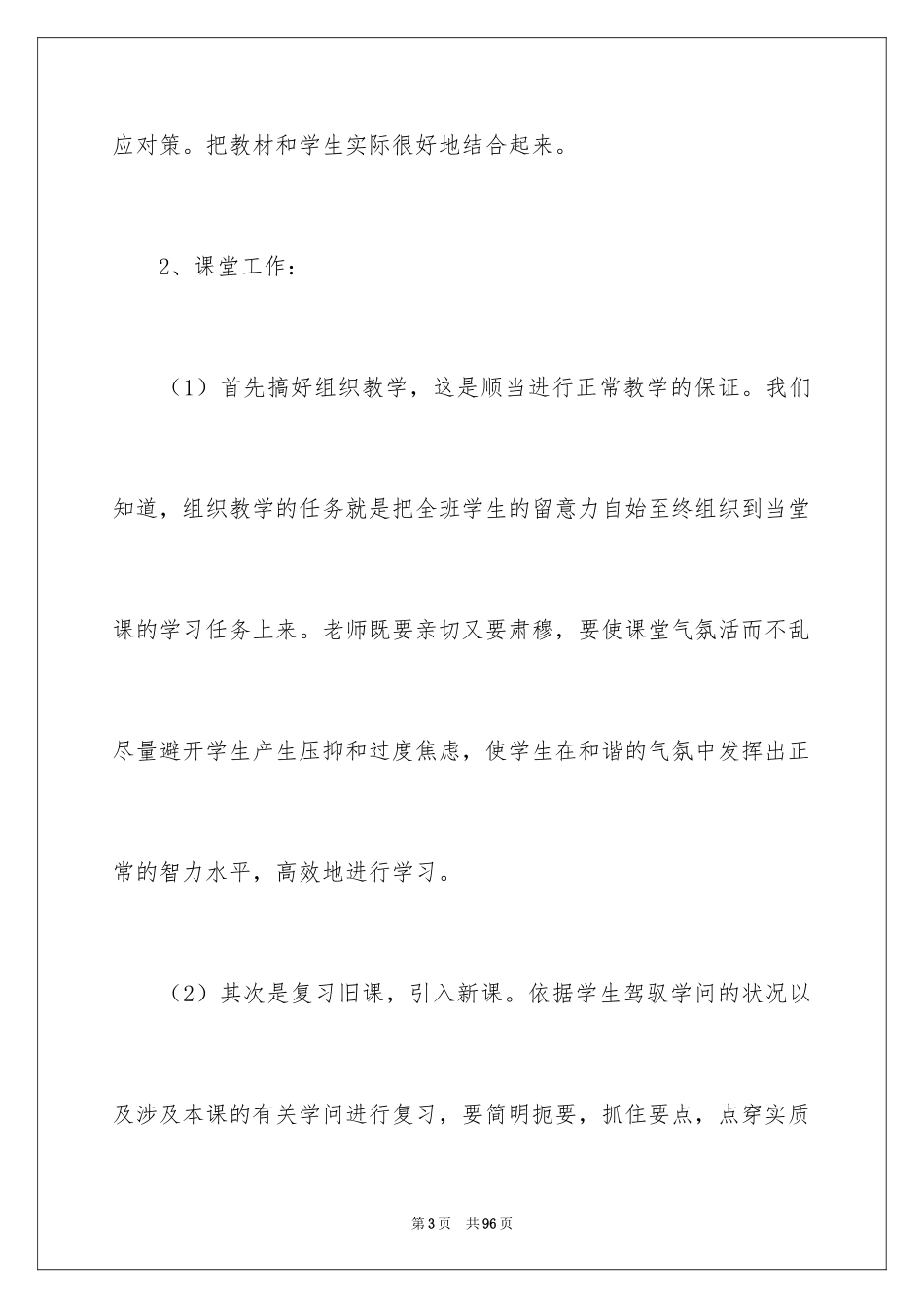 2024初一数学教学总结_6_第3页