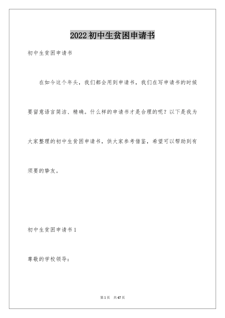 2024初中生贫困申请书_2_第1页