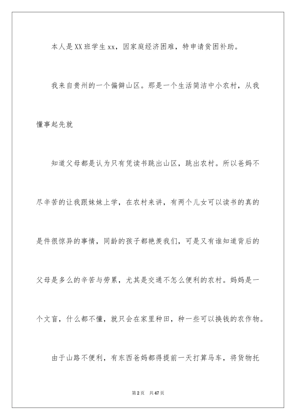 2024初中生贫困申请书_2_第2页