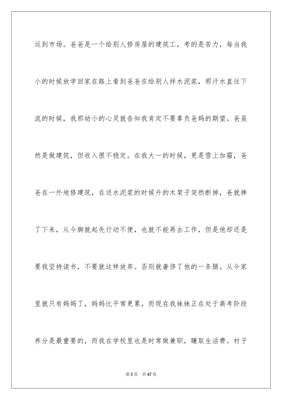 2024初中生贫困申请书_2_第3页