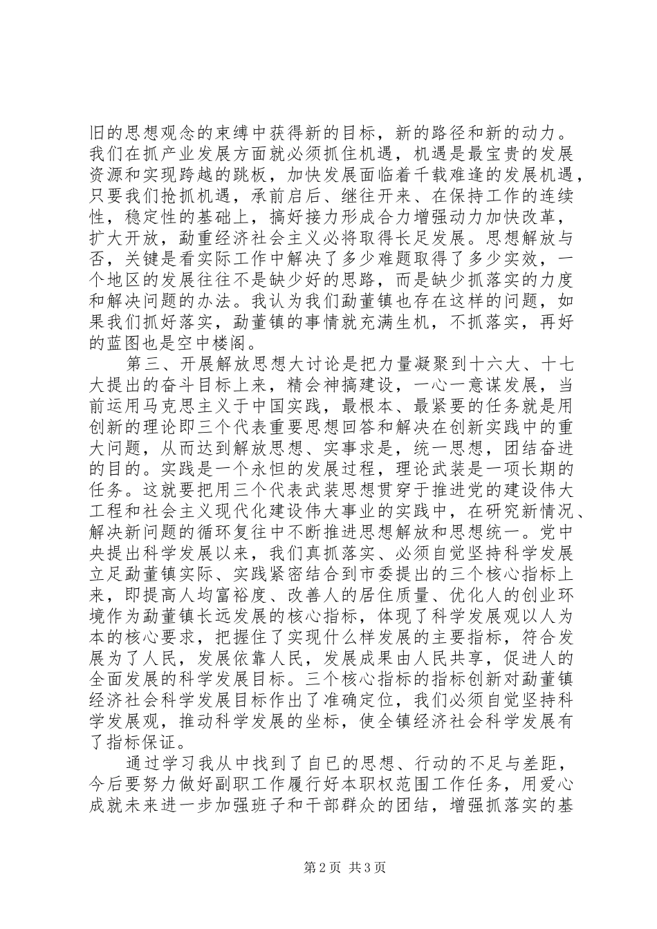 学习解放思想大讨论心得体会_第2页