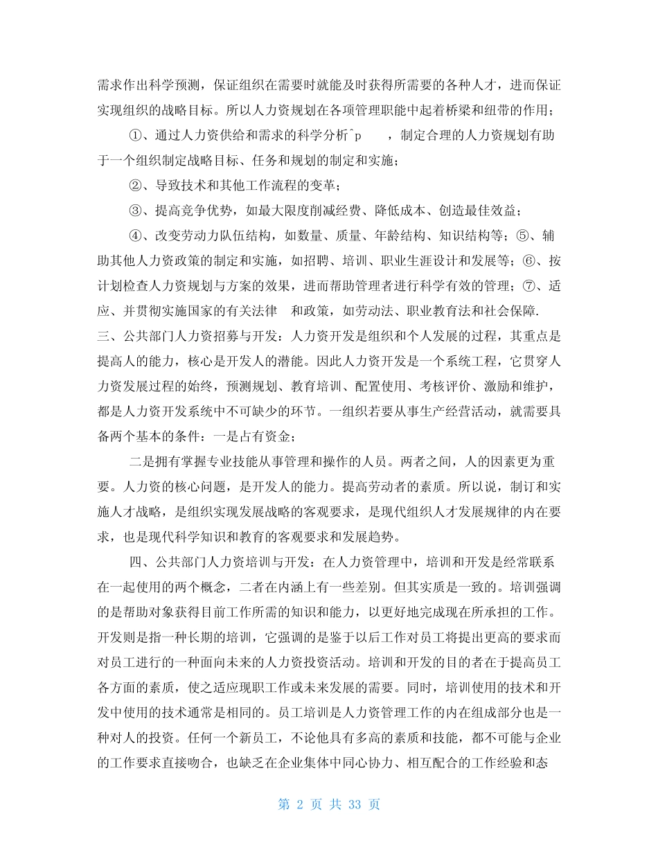 国开电大《公共部门人力资源管理》形考任务3答案 _第2页