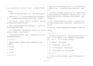 2023年最新执业药师《药事管理与法规》 知识试题及参考答案(真题版)
