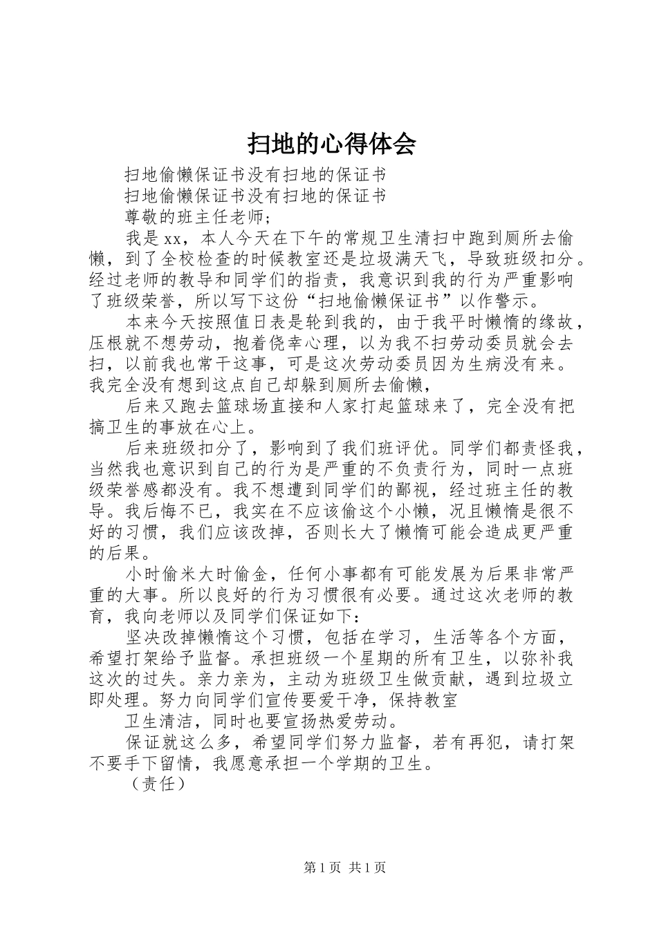 扫地的心得体会_1_第1页