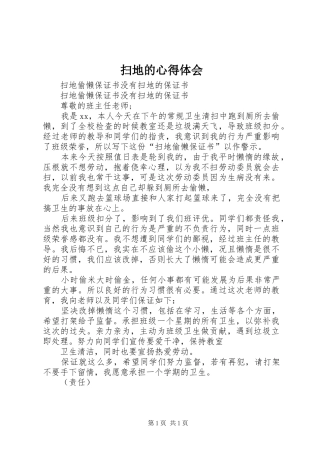 扫地的心得体会_1