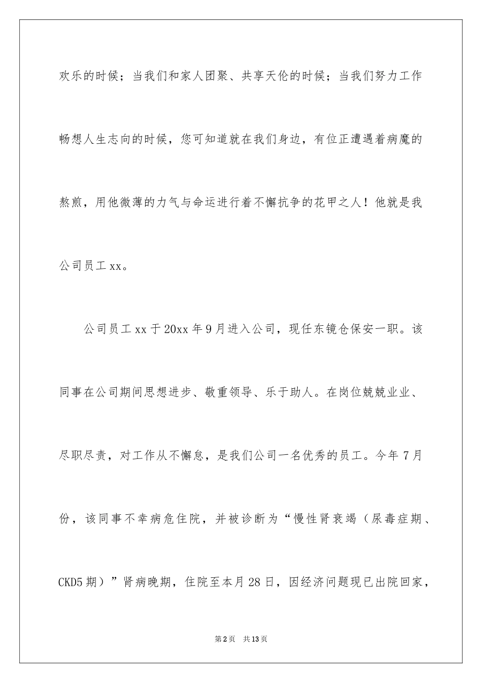 2024募捐倡议书_201_第2页