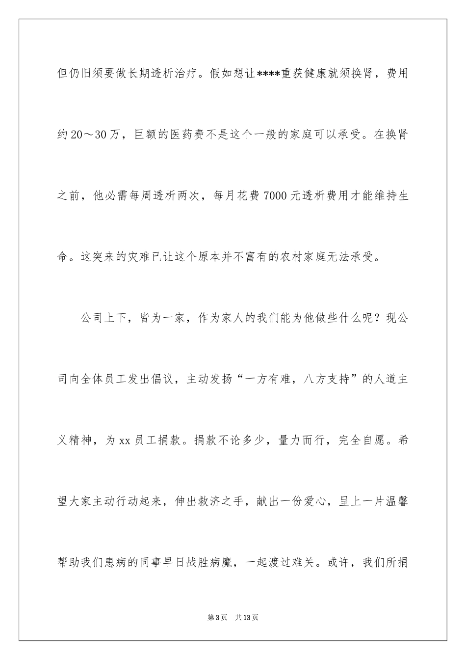 2024募捐倡议书_201_第3页