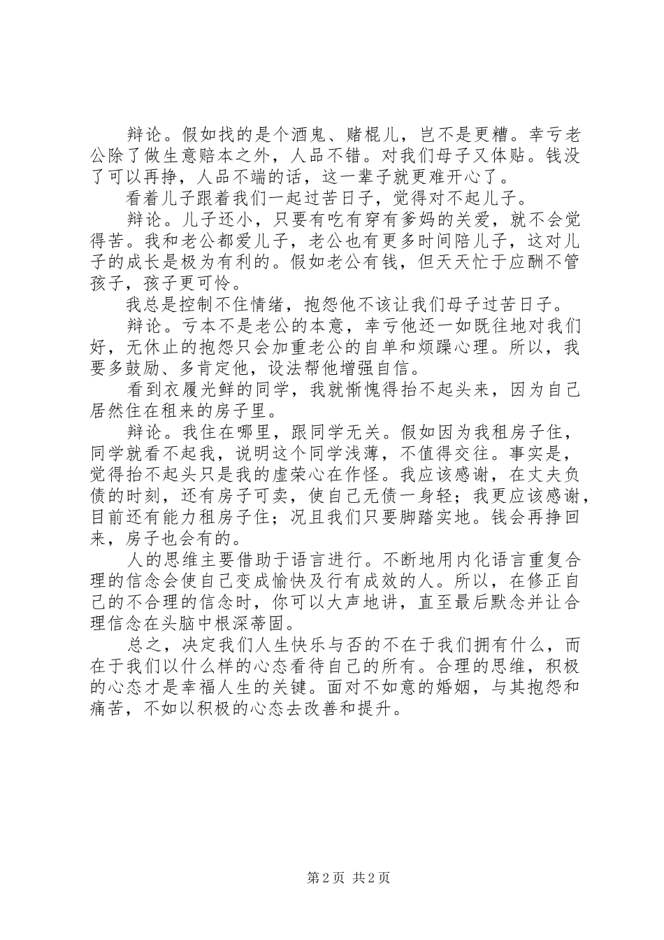 心得体会好结果源于好心态_第2页