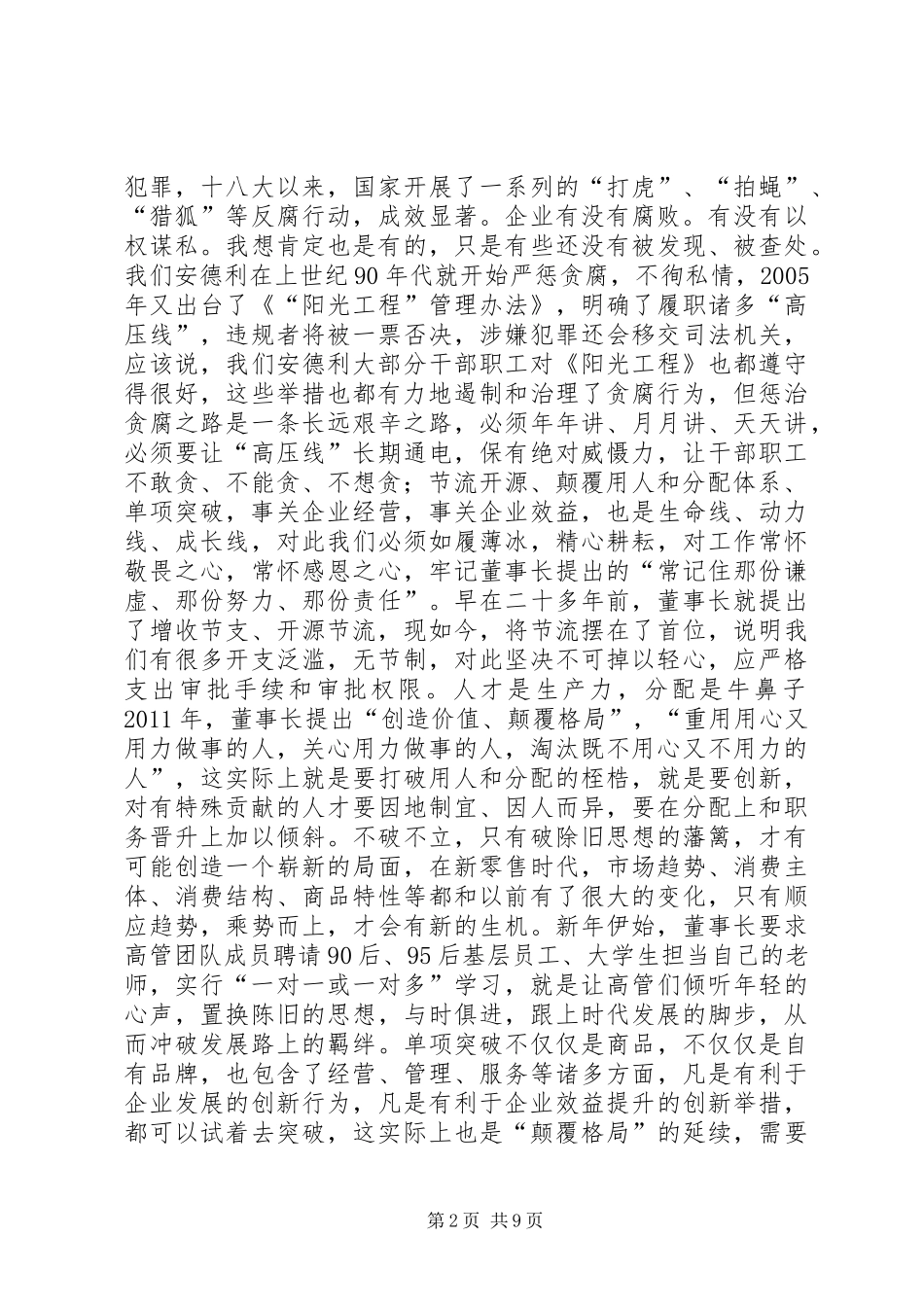 1改后新时代新征程20XX年集团新6条学习心得_第2页