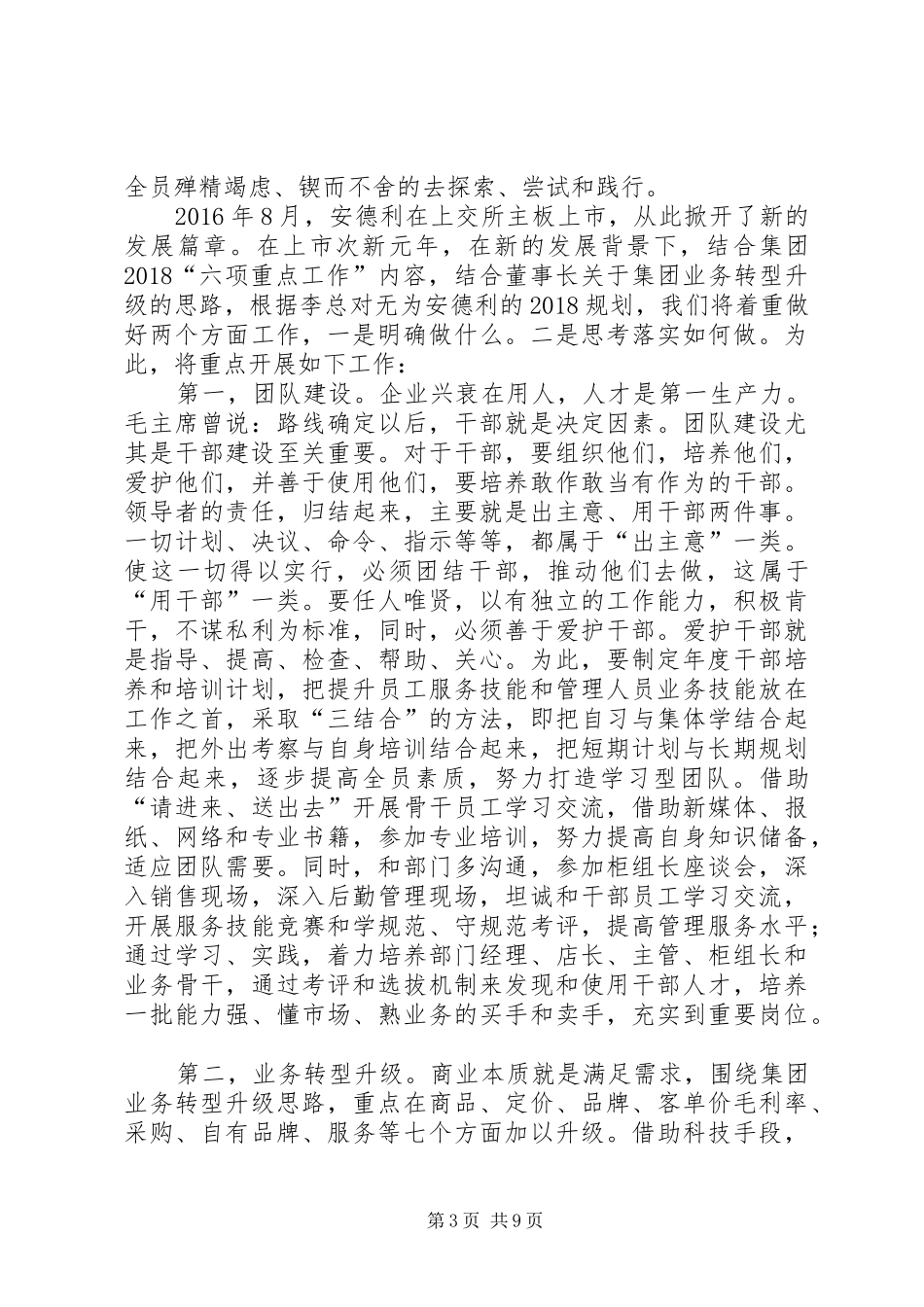 1改后新时代新征程20XX年集团新6条学习心得_第3页