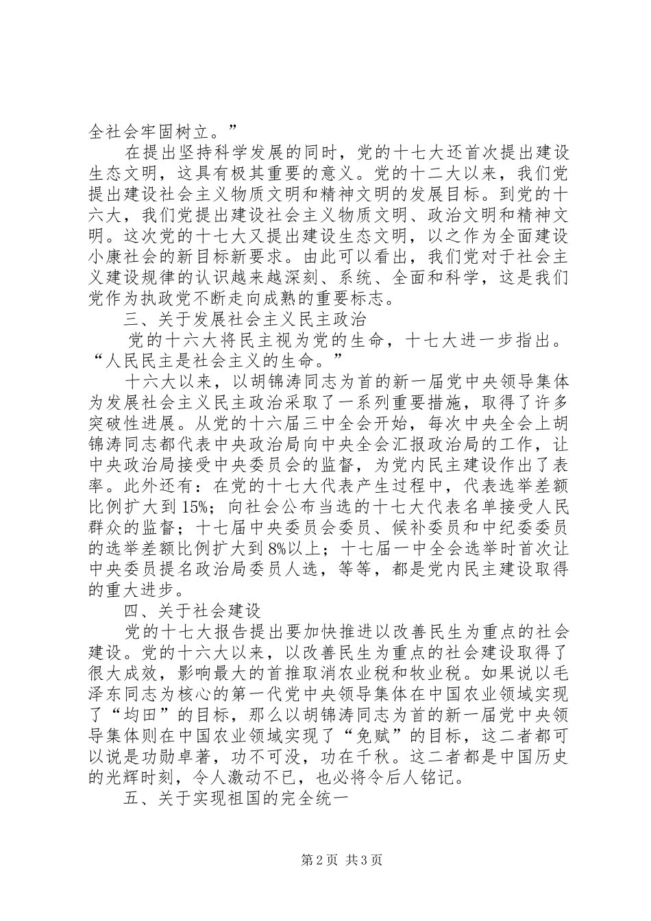 学习党的十七大报告的心得体会_第2页