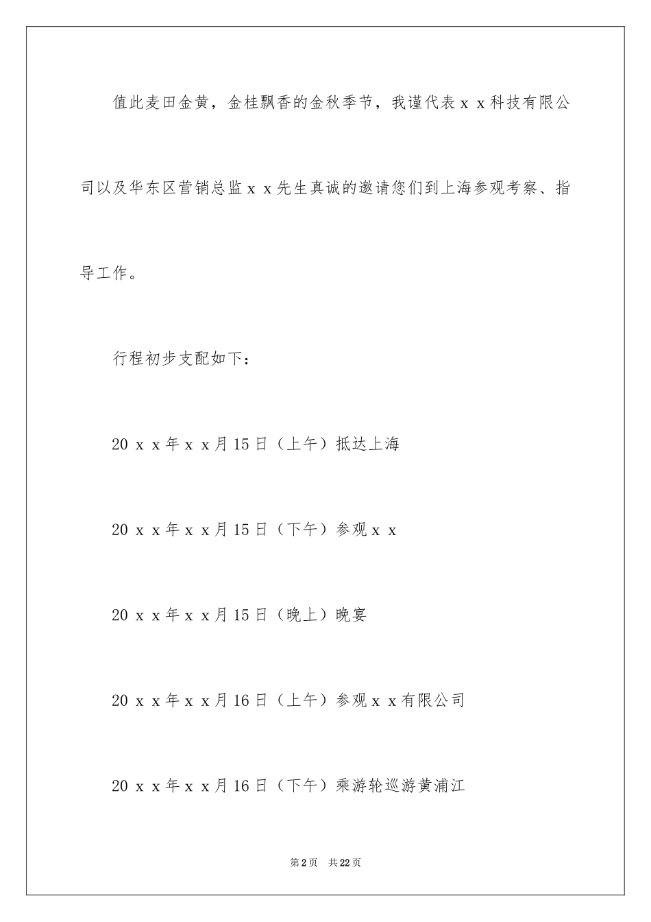 2024参观邀请函_19_第2页