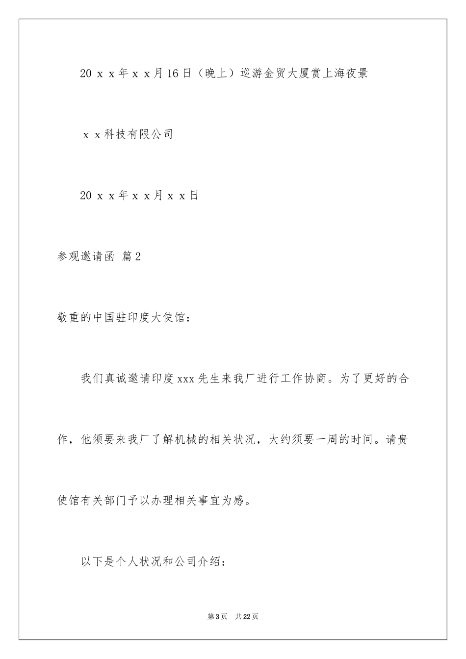 2024参观邀请函_19_第3页