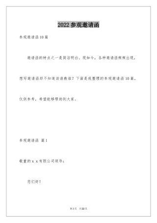 2024参观邀请函_19