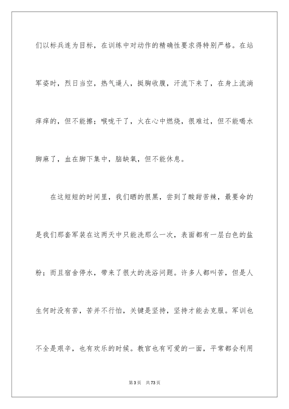 2024大学新生军训心得体会_122_第3页