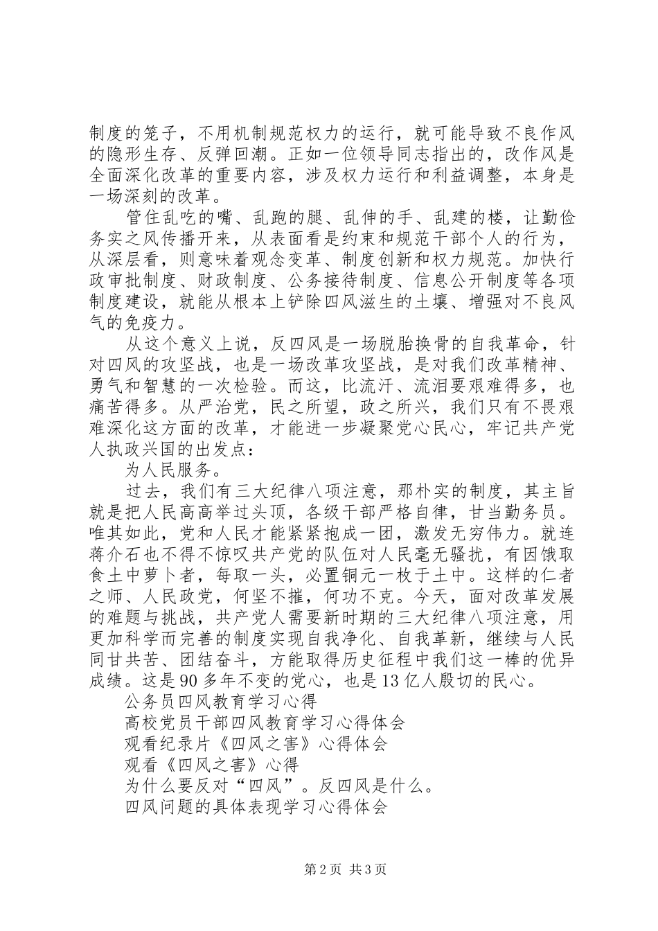 “四风”突出问题专项整治个人自查心得体会_第2页