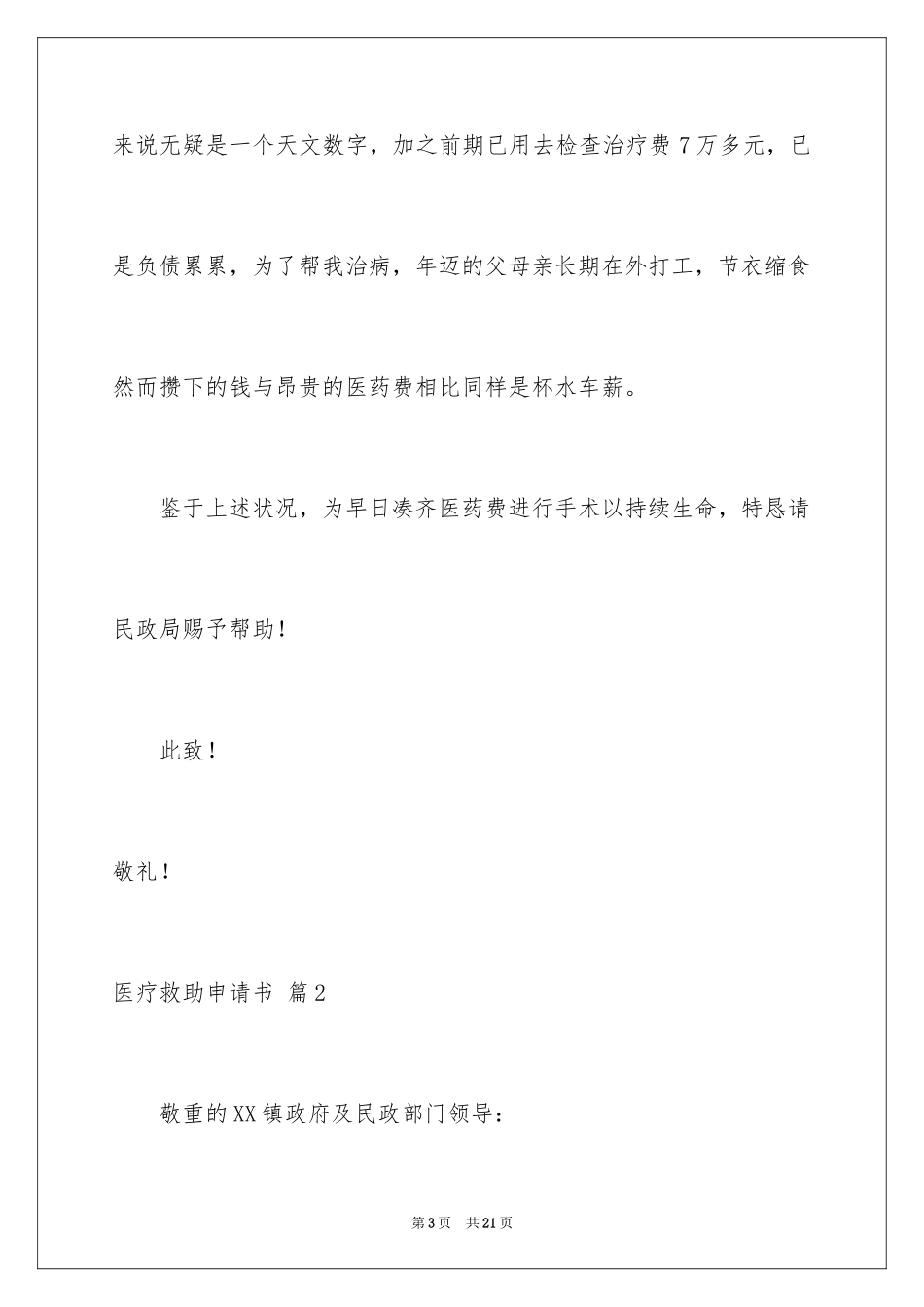2024医疗救助申请书_8_第3页
