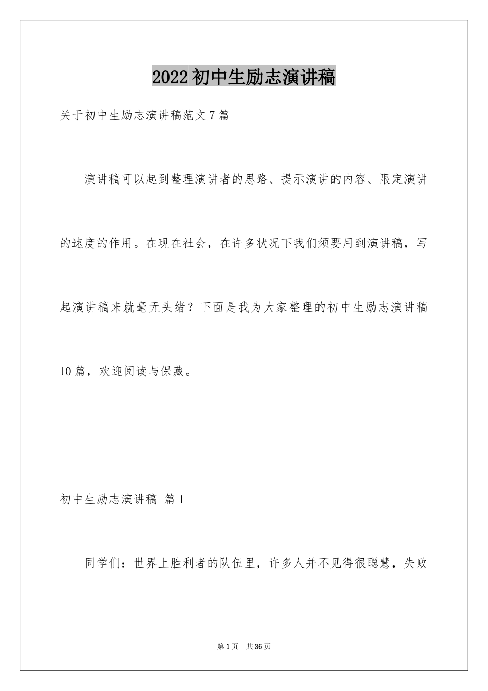 2024初中生励志演讲稿_33_第1页