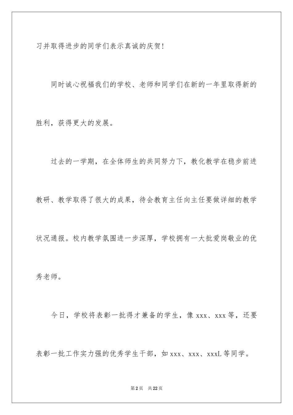 2024初中校长在开学典礼上的讲话稿_第2页
