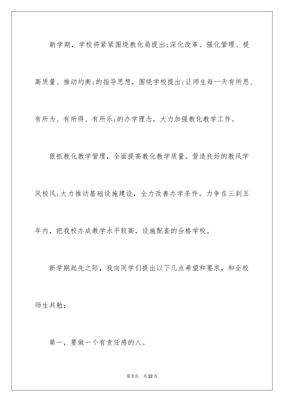 2024初中校长在开学典礼上的讲话稿_第3页