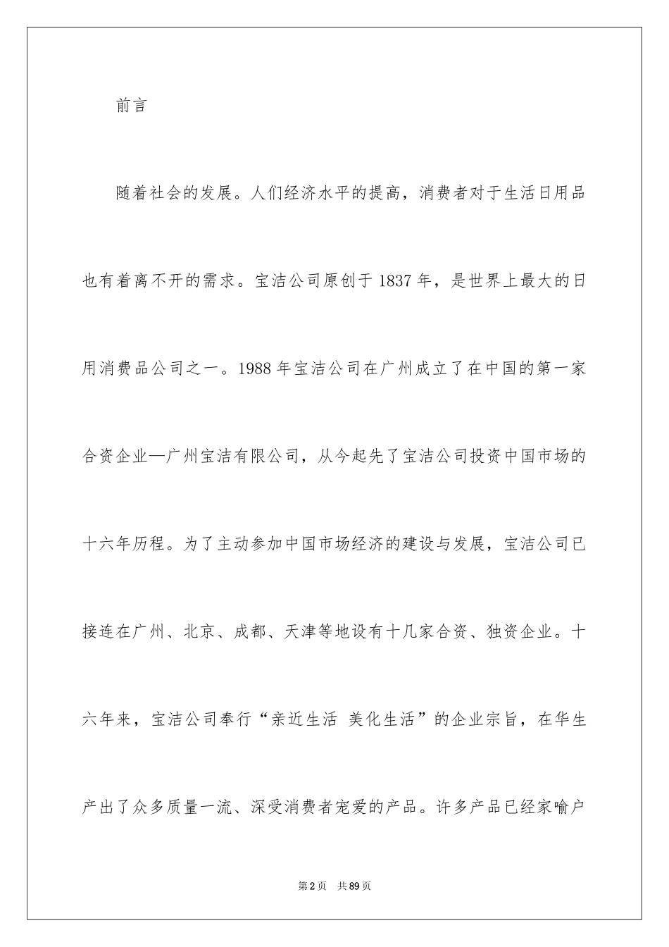 2024公关活动策划方案_7_第2页