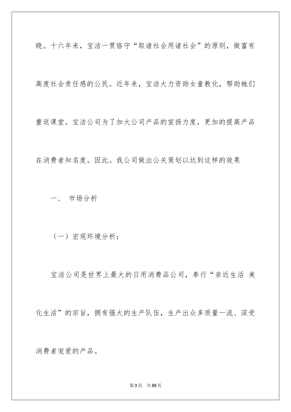 2024公关活动策划方案_7_第3页